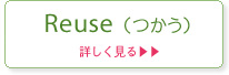 Reuse