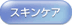 �X�L���P�A