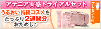 美肌・乾燥対策には化粧水からクリームまで入ったアテニアのスキンケアシリーズを。