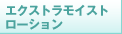 �G�N�X�g�����C�X�g���[�V����