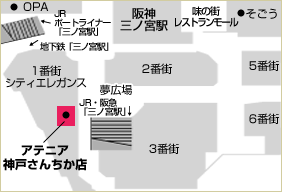 神戸さんちか店マップ