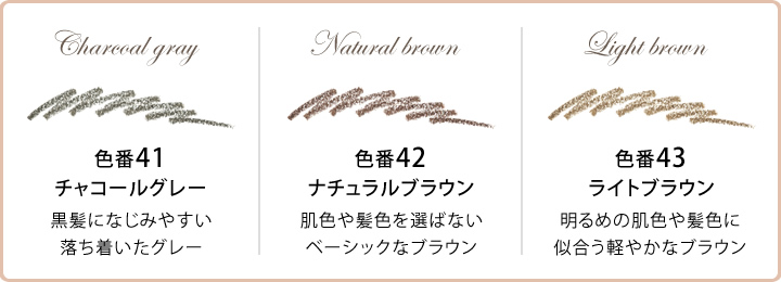 チャコールグレー、ナチュラルブラウン、ライトブラウン