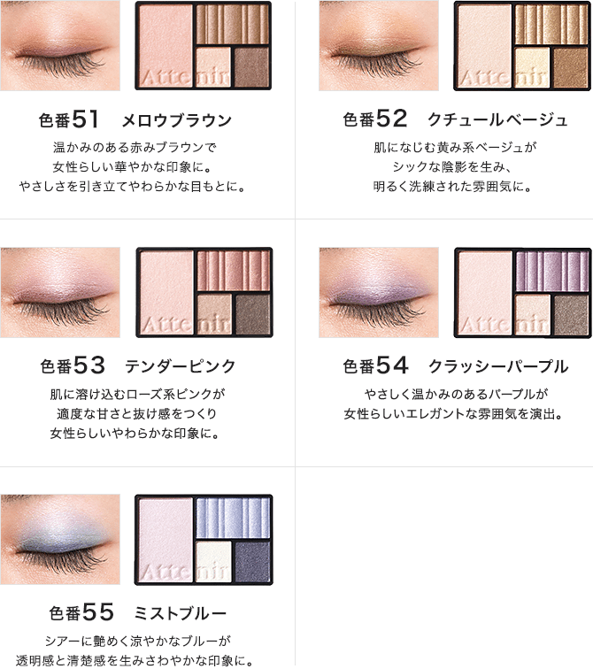 クチュールベージュ、テンダーピンク、クラッシーパープル、ミストブルー
