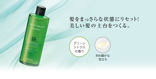 髪をまっさらな状態にリセット!美しい髪の土台をつくる。