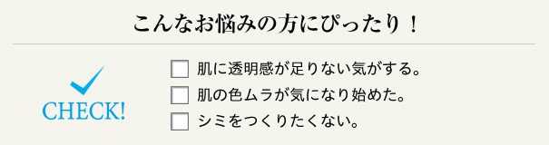こんなお悩みの方にぴったり!