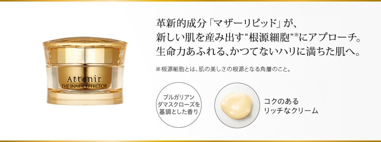 革新的成分「マザーリピッド」で、生命力あふれる、かつてないハリに満ちた肌へ。