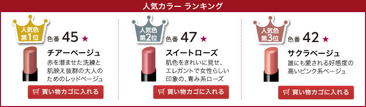 人気カラーランキング