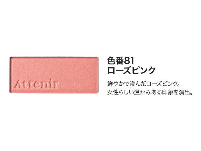 シマリングチーク レフィル 詰替用 アテニア公式オンラインショップ 商品詳細