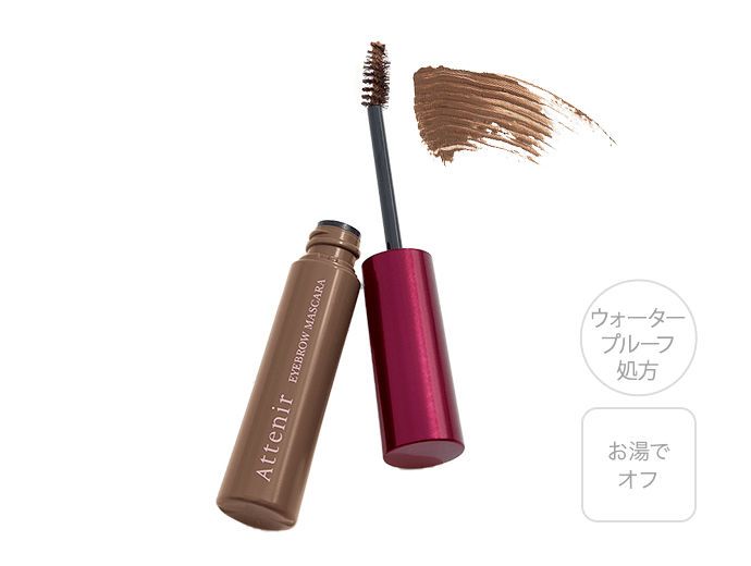 アイブロウマスカラ ウォームブラウン アテニア公式オンラインショップ 商品詳細