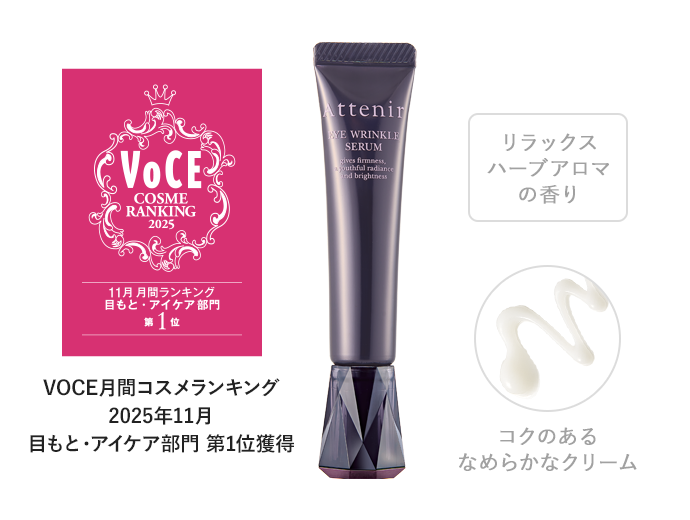 アイ リンクルセラム【医薬部外品】 | アテニア公式オンラインショップ