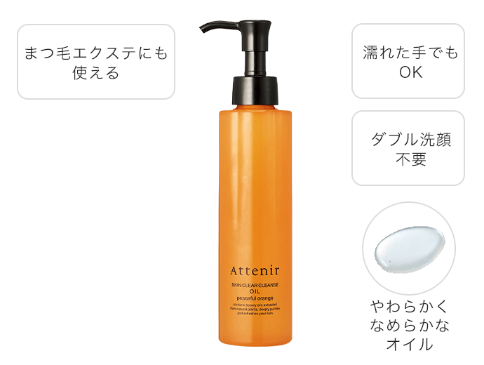 無香料タイプ アテニア スキンクリアクレンズオイル 350mL2点＆ボトル本体 スキンクリア クレンズ オイル ピースフルオレンジの香り 〈175mL