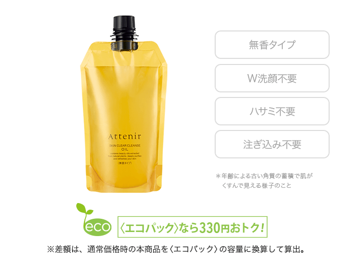 アテニア　スキンクリアクレンズオイル　エコパック10本 旧仕様】スキンクリア クレンズ オイル 〈エコパック〉 無香タイプ