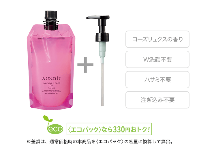 旧仕様】スキンクリア クレンズ オイル アロマタイプ ローズリュクスの
