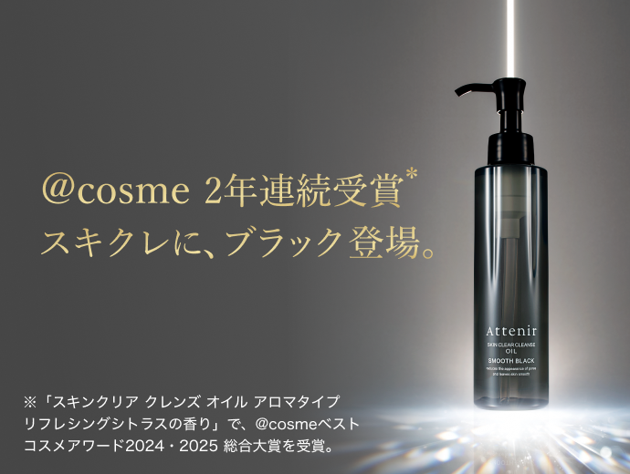 スキンクリア クレンズ オイル スムースブラック【9月号まで販売予定