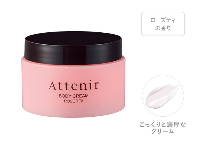 ボディクリーム ローズティの香り【2月号まで販売予定】| アテニア公式 