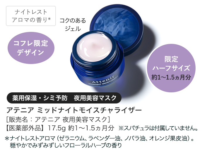 特別価格】ウインターコフレ プライマリーモイストビューティー