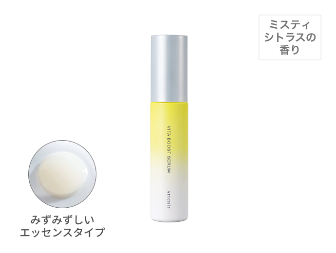 アテニア ビタブーストセラム 40ml 美容液　3本 限定品】ビタブーストセラム| アテニア公式オンラインショップ | 上質