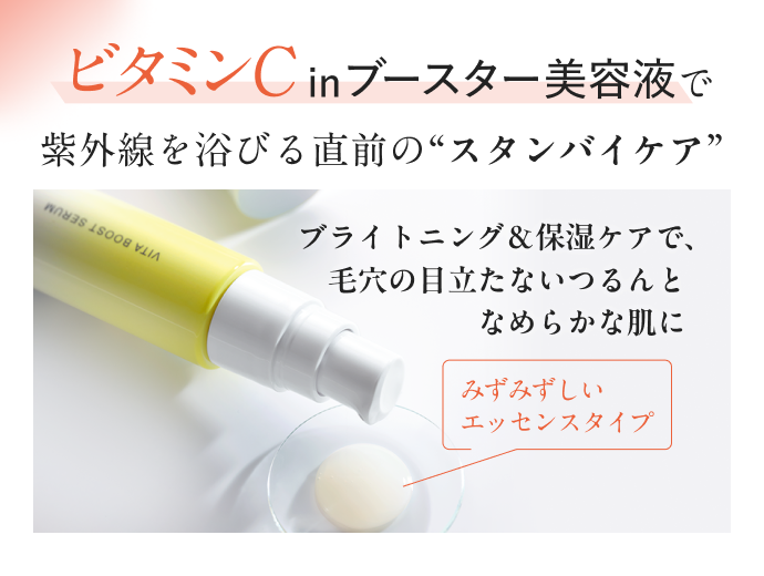 限定品】ビタブーストセラム| アテニア公式オンラインショップ | 上質
