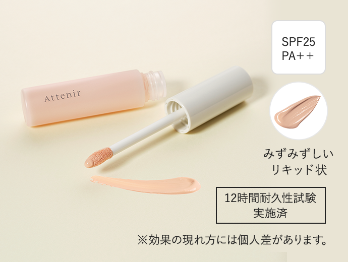 リフレクトアップ コンシーラー| アテニア公式オンラインショップ