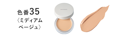 ハイカバーコンシーラー| アテニア公式オンラインショップ | 上質を