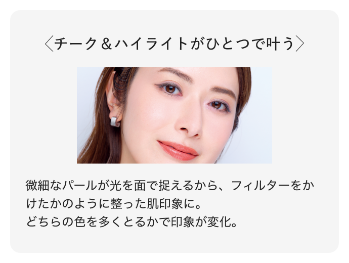 夏限定メイク／数量限定】スキンアップニュアンサー〈花涼/HANASUZUMI