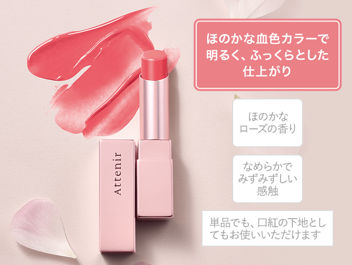 ピュアリップセラム アテニア公式オンラインショップ 商品詳細