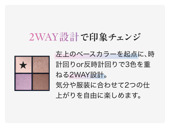 夏限定メイク／数量限定】ミラージュアップ アイズ〈菫風／SUMIREKAZE