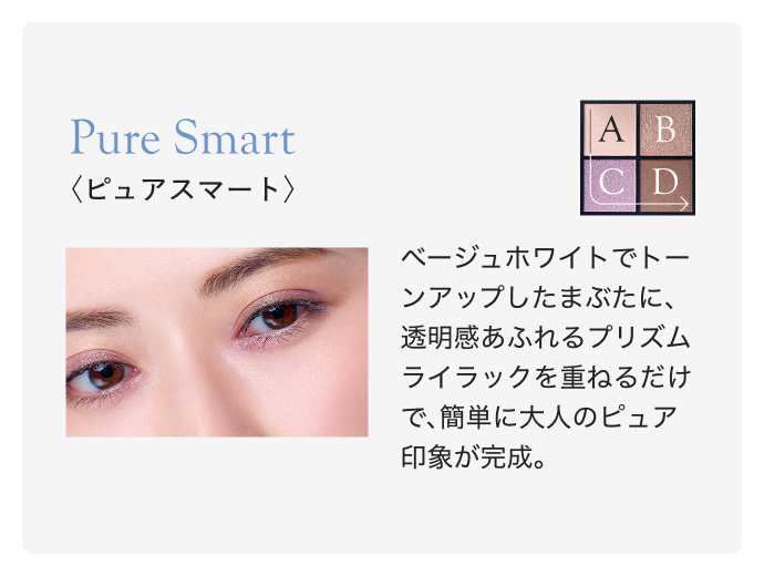 夏限定メイク／数量限定】ミラージュアップ アイズ〈菫風／SUMIREKAZE
