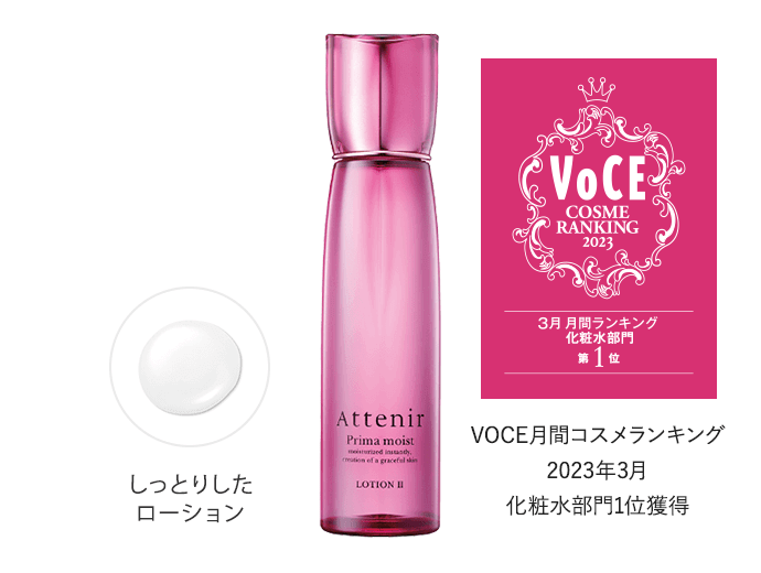 アテニア　プリマモイスト　ローション　化粧水　30ml✕4本