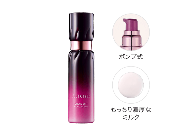 ドレスリフト デイエマルジョン［販売名：アテニア デイエマルジョン