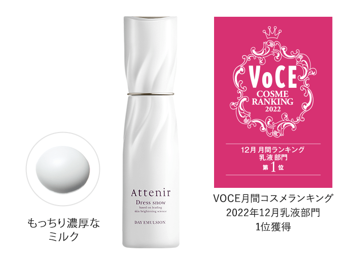 旧）ドレススノー デイエマルジョン 【医薬部外品】［販売名：アテニア