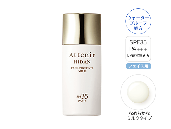 陽断（ひだん）UV35 フェイスプロテクトミルク| アテニア公式