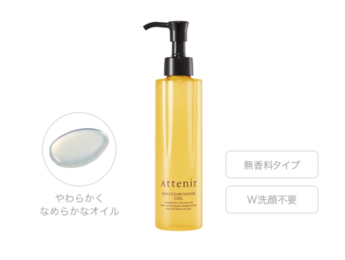 Attenir アテニア スキンクリアクレンズ オイルNr 無香料 175ml - 基礎