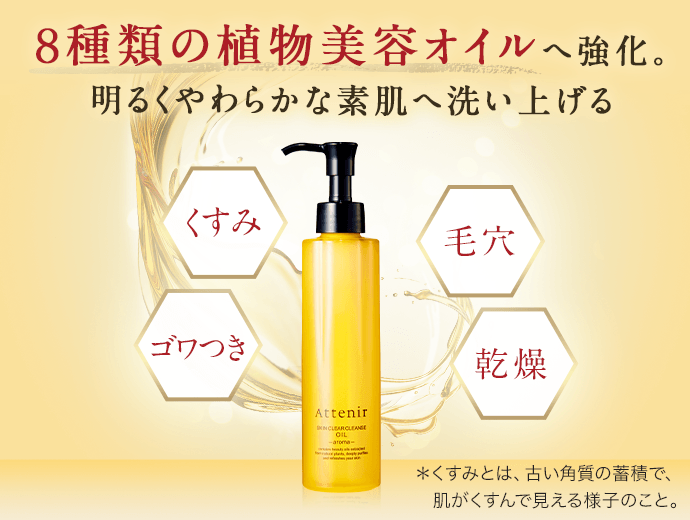 スキンクリア クレンズ オイル アロマタイプ リフレシングシトラスの