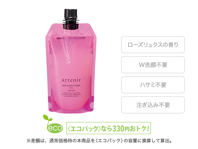 旧仕様】スキンクリア クレンズ オイル アロマタイプ ローズリュクスの