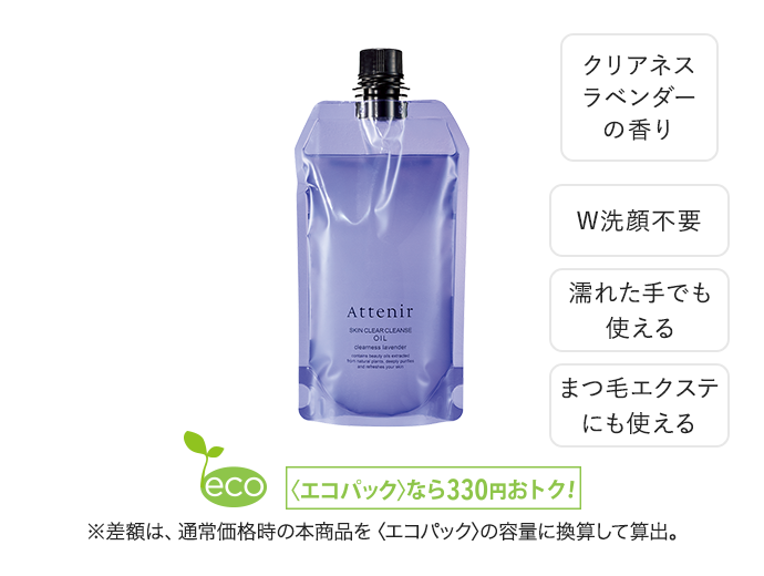 Amazon | アテニア (Attenir) スキンクリア クレンズオイル エコ