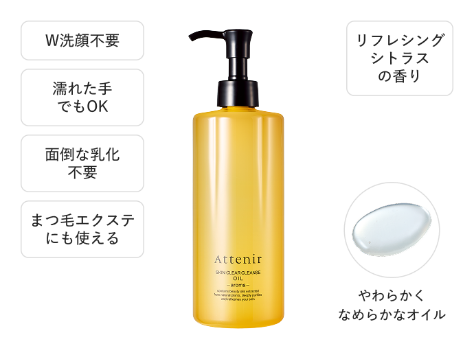 スキンクリア クレンズ オイル アロマタイプ リフレシングシトラスの