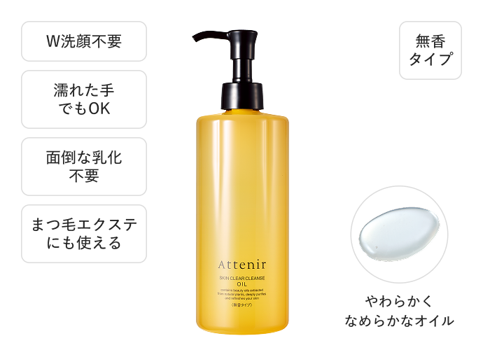 スキンクリア クレンズ オイル 無香タイプ 〈350mLボトル〉| アテニア