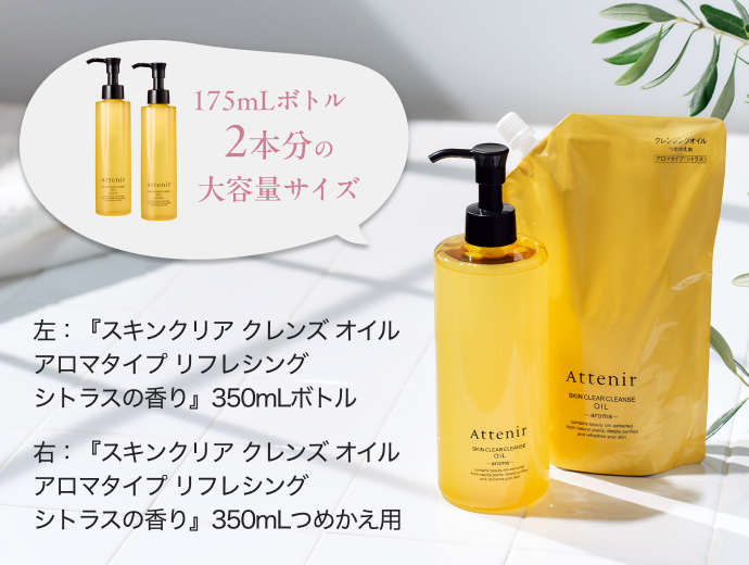 スキンクリアクレンズ オイル 無香料タイプ 350mL✖️3 スキンクリア クレンズ オイル 無香タイプ 〈350mLボトル〉| アテニア