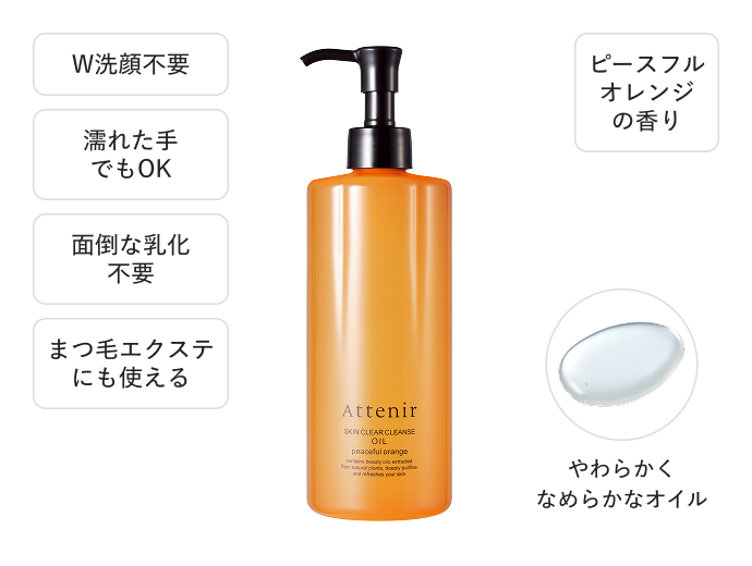 アテニア　スキンクリアクレンズ　ピースフルオレンジ スキンクリア クレンズ オイル ピースフルオレンジの香り 〈350mL