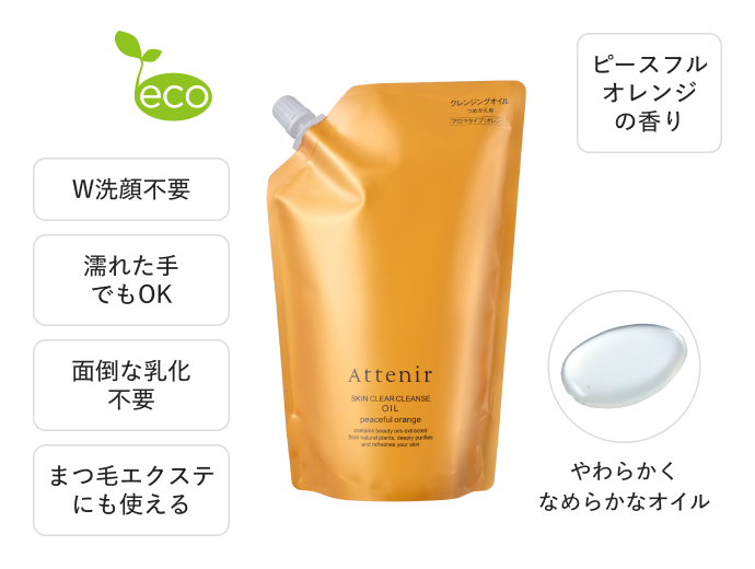 アテニア　スキンクリアクレンズ　ピースフルオレンジ スキンクリア クレンズ オイル ピースフルオレンジの香り 〈350mL