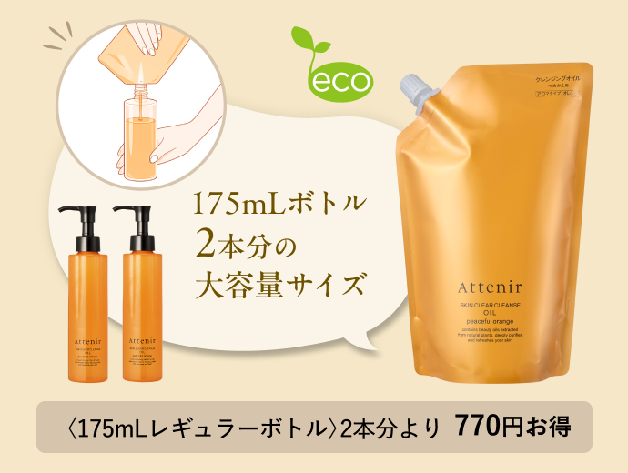 3点 アテニア スキンクリア クレンズ オイル ピースフルオレンジ エコパック スキンクリア クレンズ オイル ピースフルオレンジの香り 〈350mL