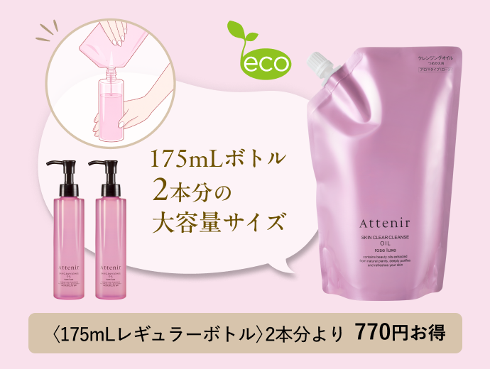 アテニア　ドレススノー　レフィル　3点セット＋クレンジングローズ スキンクリア クレンズ オイル アロマタイプ ローズリュクスの香り