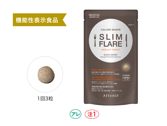 ダイエット食品 ARIIX SLENDERIIZ カロリシェイプ スリムフレア| アテニア公式オンラインショップ | 上質