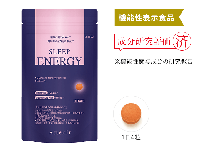 スリープエナジー| アテニア公式オンラインショップ | 商品詳細