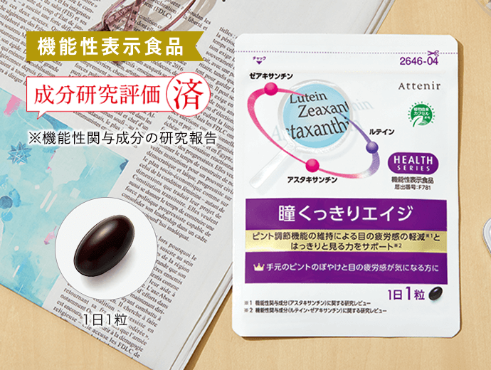 アイタス EY 瞳のサプリメント＆レスベラトロールテロメア