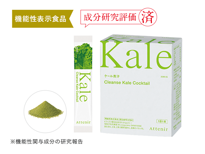 クレンズケールカクテル| アテニア公式オンラインショップ | 上質を