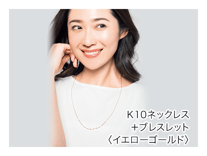 特別価格】艶肌ゴールドジュエリーセット| アテニア公式オンライン