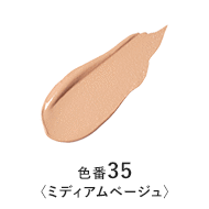 ハイカバーコンシーラー　35 ミディアムベージュ