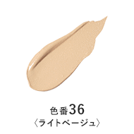 ハイカバーコンシーラー　36 ライトベージュ